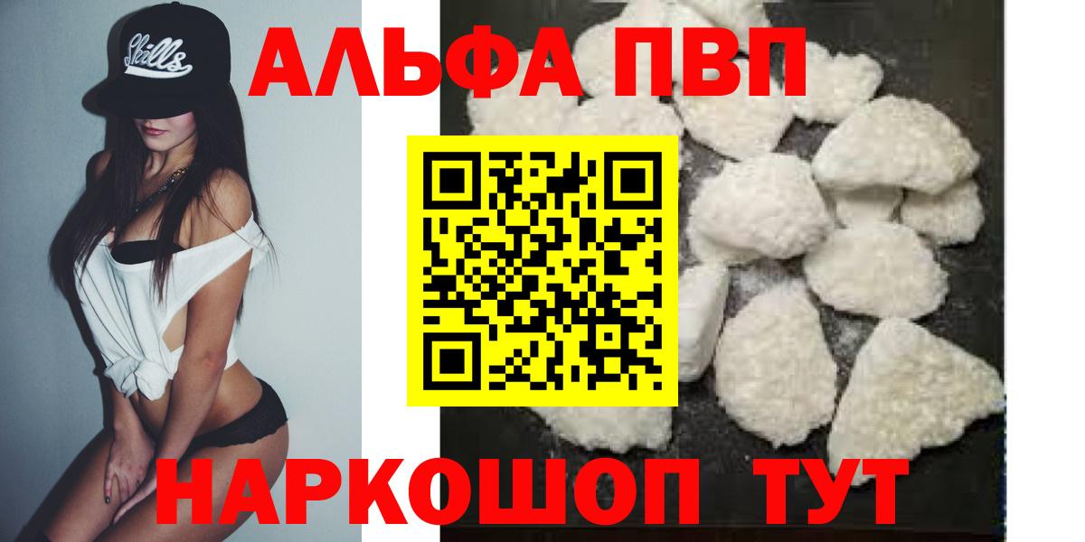 Альфа ПВП кристаллы Отрадное