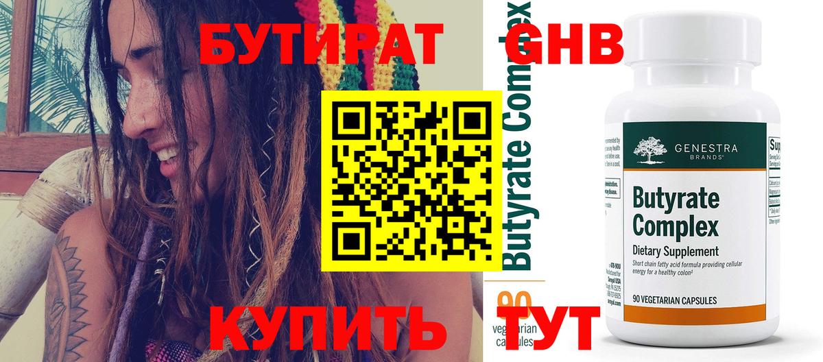 Бутират бутик Отрадное