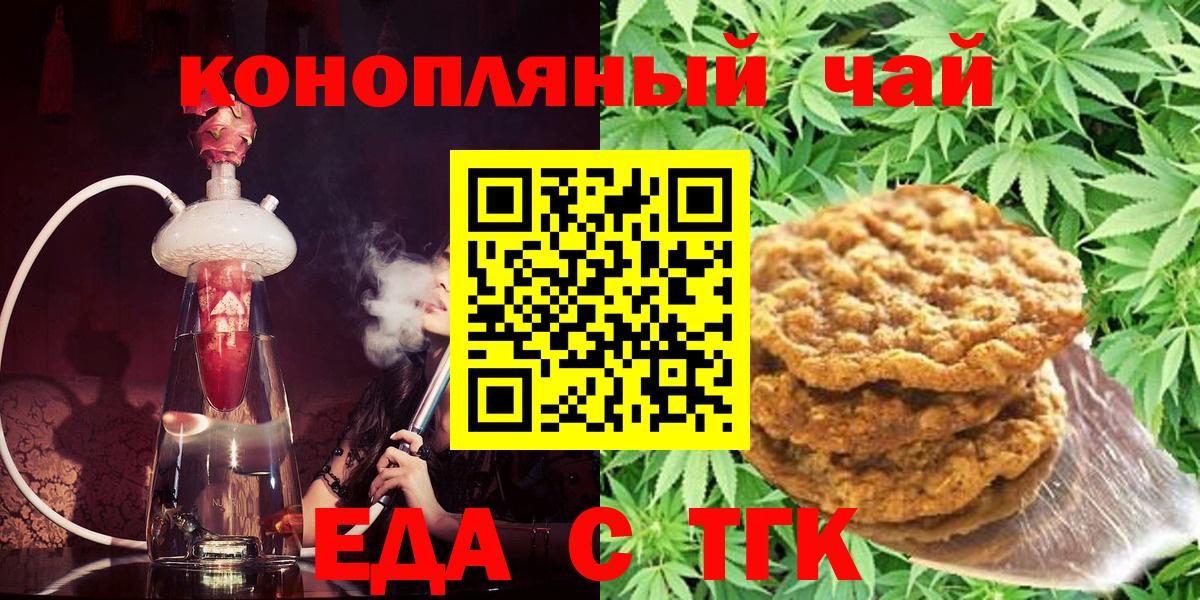 Еда ТГК марихуана  Вход с VPN  Отрадное 