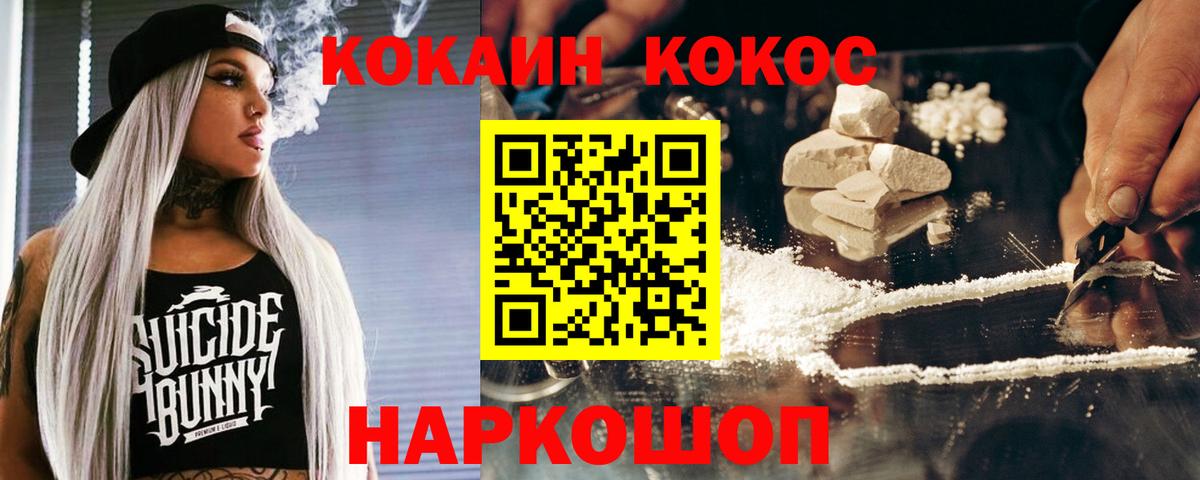 Отрадное  Кокаин 97%  COCAIN Columbia  Вход с VPN 
