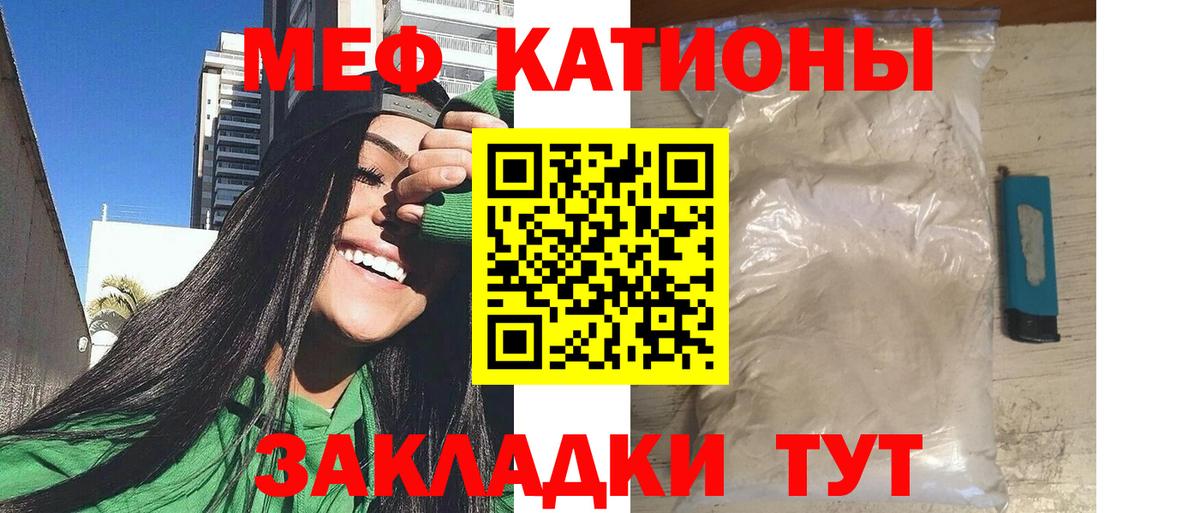 Меф мяу мяу кристаллы Отрадное