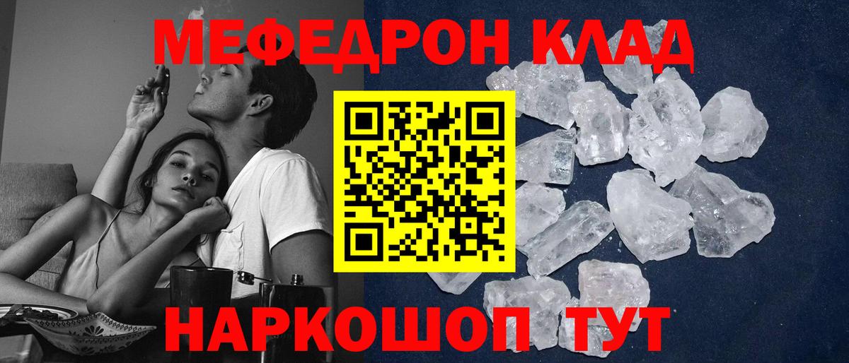 МЕФ  Меф  Вход с VPN  МЕФ кристаллы  МЕФ мяу мяу  Отрадное 
