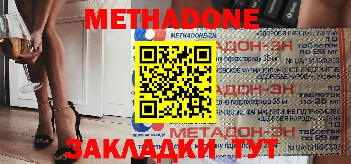 МЕТАДОН мёд  Вход с VPN  МЕТАДОН кристалл  Отрадное 