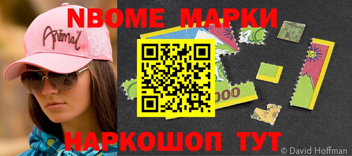 Марки 25I-NBOMe 1500мкг  где можно купить   Марки NBOMe  Отрадное  Вход с VPN 